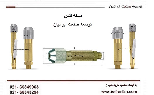 دسته لنس