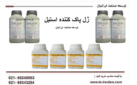 ژل پاک کننده استیل