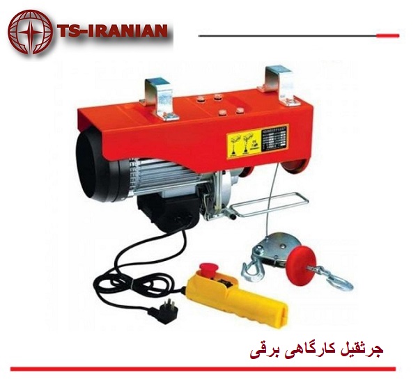 جرثقیل کارگاهی برقی