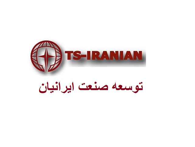 توسعه صنعت ایرانیان